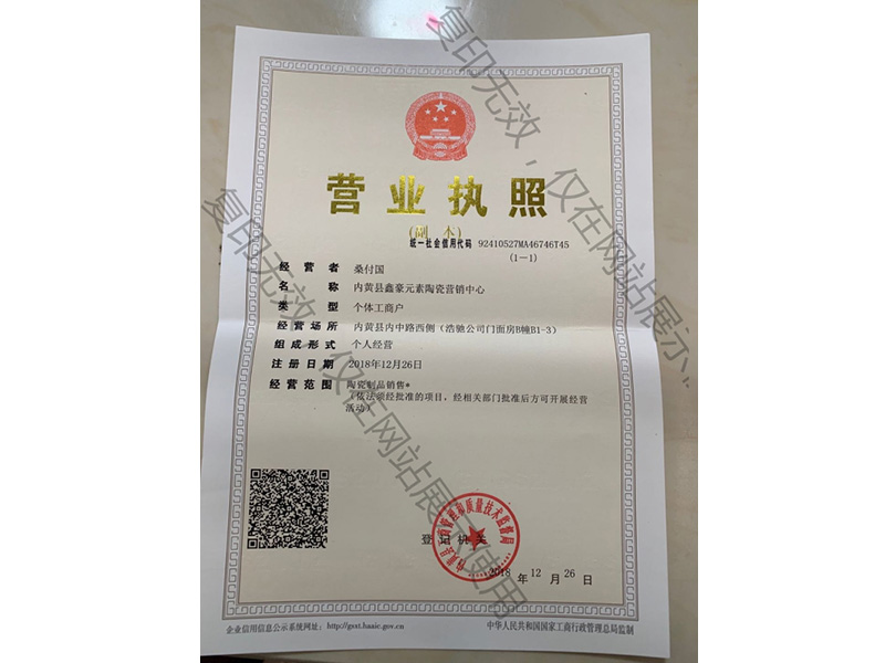 營業執照